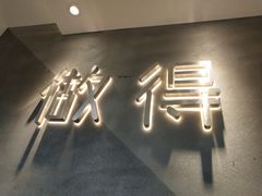 -做得清补凉(上邦店)
