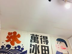 -WONDER ICE 萬得冰田(建設路总店)