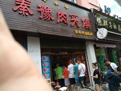 门面-秦豫肉夹馍(骡马市总店)