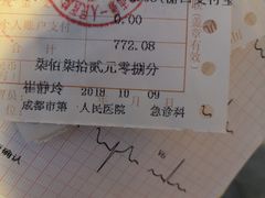 -成都市第一人民医院(南区)