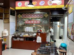 -伍湛记 · 广州老字号(龙津中路店)