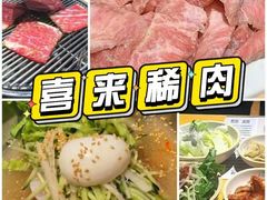 -喜来稀肉(虹泉路店)