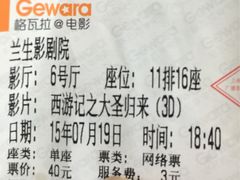 iphone_upload_pic-中影国际影城(兰生大厦CINITY LED店)