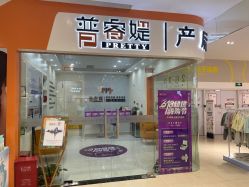 点击看大图 -普睿媞产后直营连锁(市妇女儿童活动中心店)