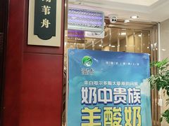 -宁味楼·西北创新融合菜(康平路锦泰店)