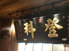 -徽三说·土徽菜·中国徽菜连锁品牌(一中店)