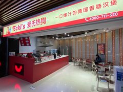 -Eckl’s爱氏热狗(猫街店)