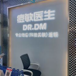 -痘敏医生专业祛痘连锁