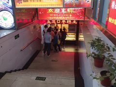 -五道口枣糕王(成府路店)