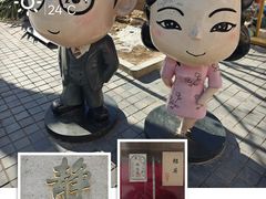 -静园(和平区)