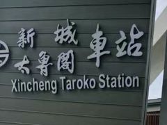 -太鲁阁公园