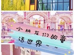 -安徒生童话乐园