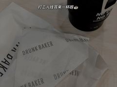 -DRUNK BAKER(上海陕康里店)