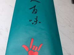 -川人百味(亿合城店)