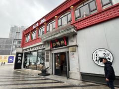 -缸鸭狗(天一广场店)