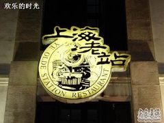 -上海老站(徐家汇店)