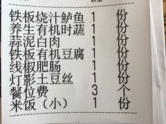 账单-U你·天然调味(南湖总店)