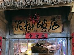 -破三川·新川菜(静安大融城店)