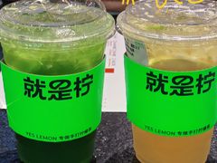 -Yes Lemon就是柠·手打柠檬茶(苏州中心一店)