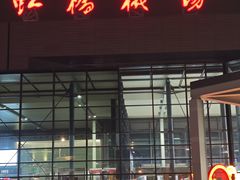 -上海虹桥国际机场