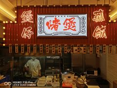 门面-老廣食堂(区庄店)