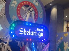 -清远熹乐谷温泉度假酒店