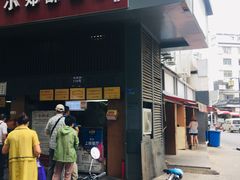 门面-朱记小郑酥烧饼(建康路店)