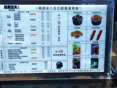 菜单-自黑豆夫·臭豆腐夹馍(四海唐人街店)