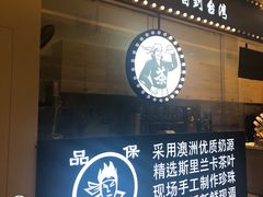 -茶太良品·京派茶饮(天河城店)