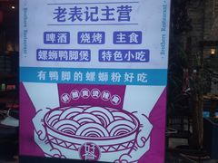 -老表记广西宵夜螺蛳鸭脚煲(西大店)