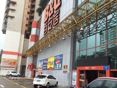 -百安居装修建材卖场(南山店)