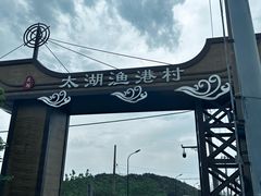 -太湖面馆十八浇(渔港路店)