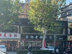 -金杨老摊头蛋饼(金口路店)