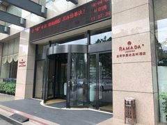 -龙岩华美达龙州酒店