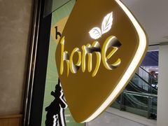 -Home Thai·泰谣(王府井apm店)
