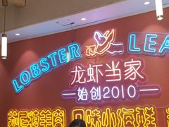 -龙虾当家·大排档(红谷滩五中店)