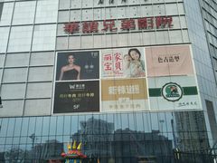 -银泰百货(北京大红门店)