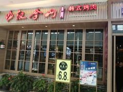 门面-汉拿山(包河万达店)