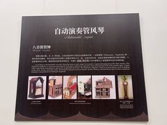 -八卦楼风琴博物馆