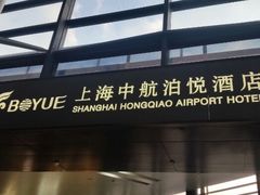 android_upload_pic-上海中航虹桥机场泊悦酒店