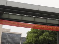 -苏州卫生职业技术学院(石湖校区)