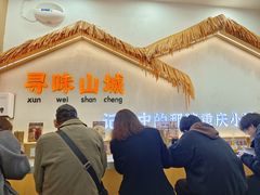 -二娃邓板凳面(解放碑店)