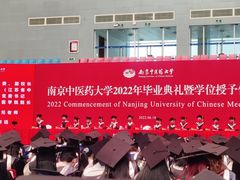 -南京中医药大学(仙林校区)