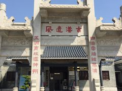 -黄埔古港