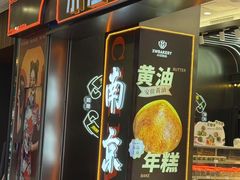 -小汪糕点(万达茂店)