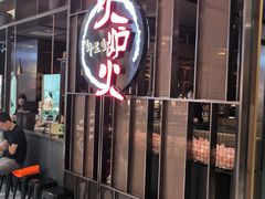 -火炉火自助餐(西直门凯德MALL店)