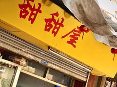-甜甜屋(解放中路店)