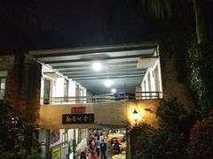 门面-勒南公舍(龙江店)