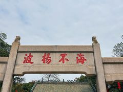 -南海神庙