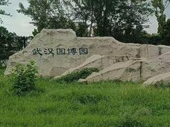 -武汉园博园(武汉自然博物馆)